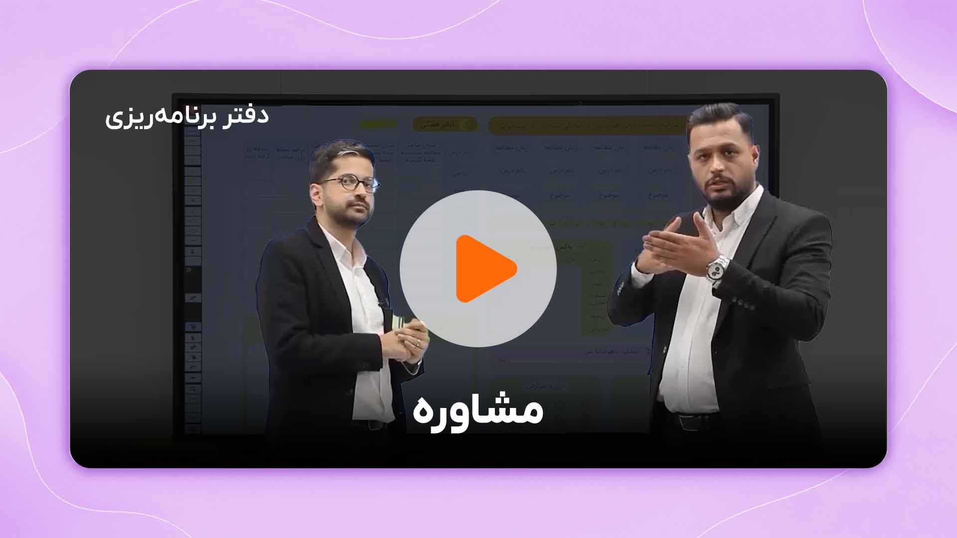 مشاهده نمونه تدریس