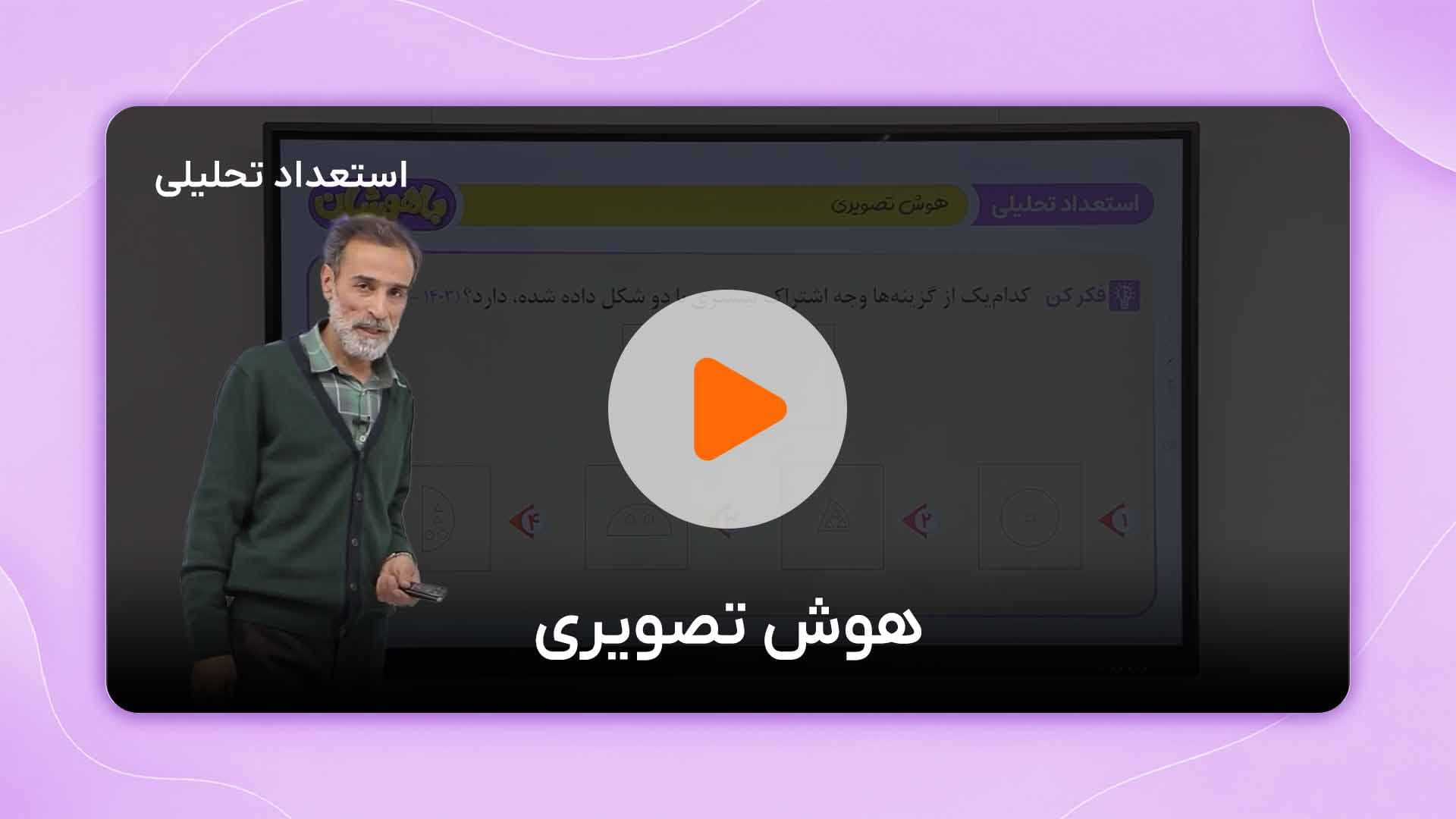 مشاهده نمونه تدریس