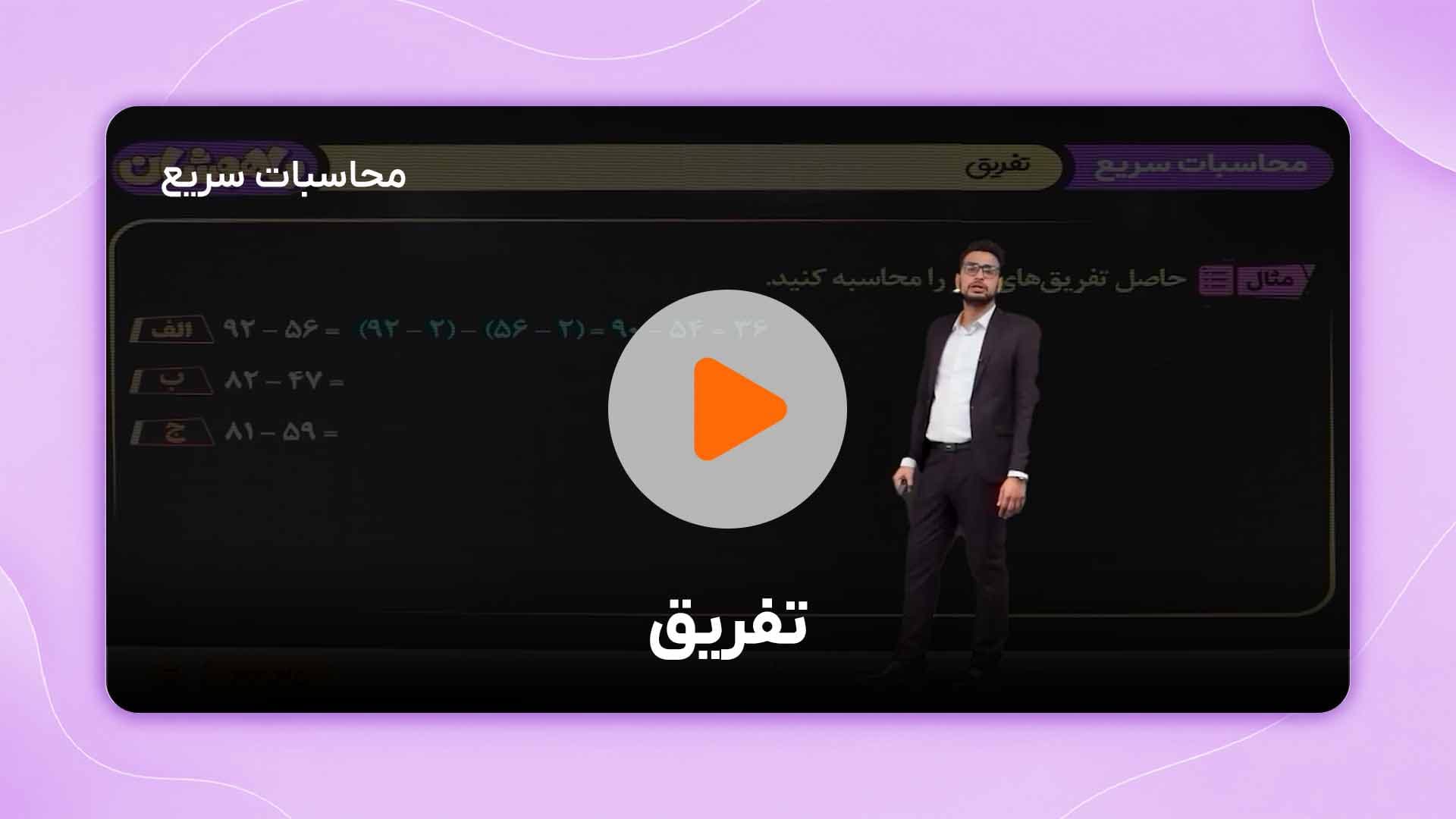 مشاهده نمونه تدریس