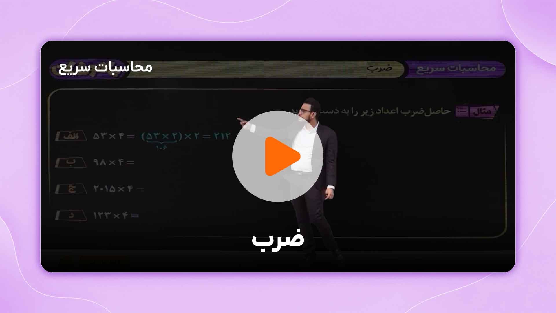 مشاهده نمونه تدریس