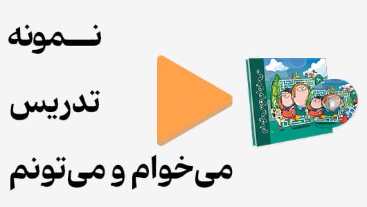مشاهده نمونه تدریس