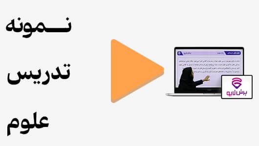 مشاهده نمونه تدریس