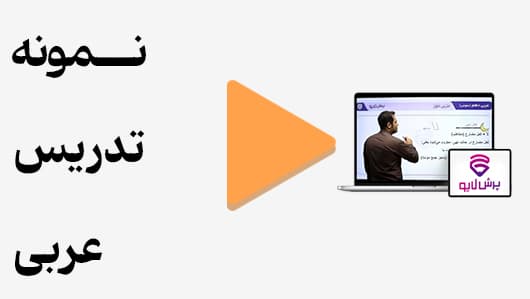 مشاهده نمونه تدریس