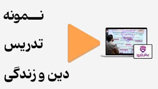 مشاهده نمونه تدریس
