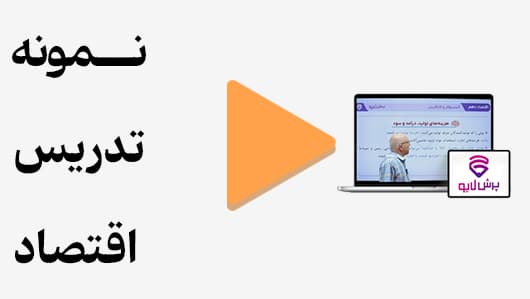 مشاهده نمونه تدریس