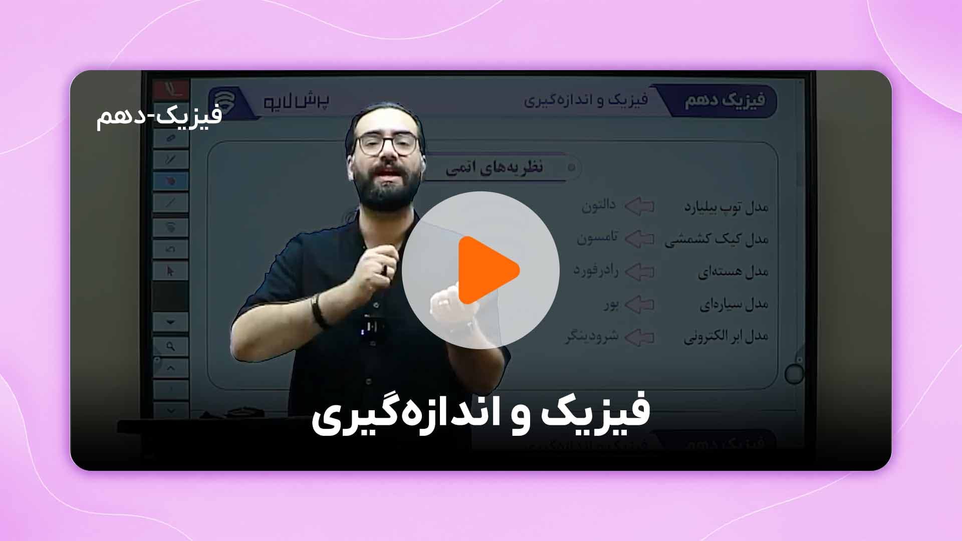 مشاهده نمونه تدریس