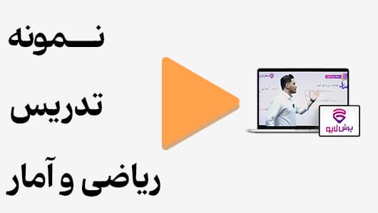 مشاهده نمونه تدریس