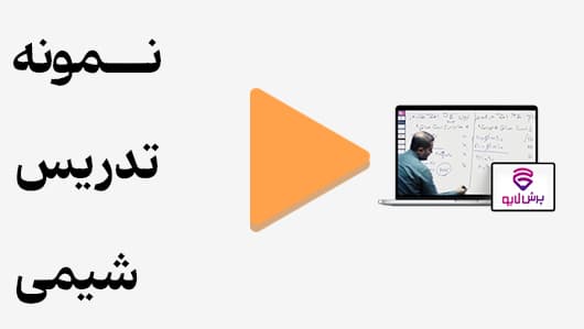 مشاهده نمونه تدریس