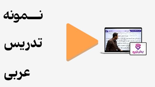 مشاهده نمونه تدریس