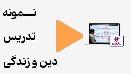 مشاهده نمونه تدریس