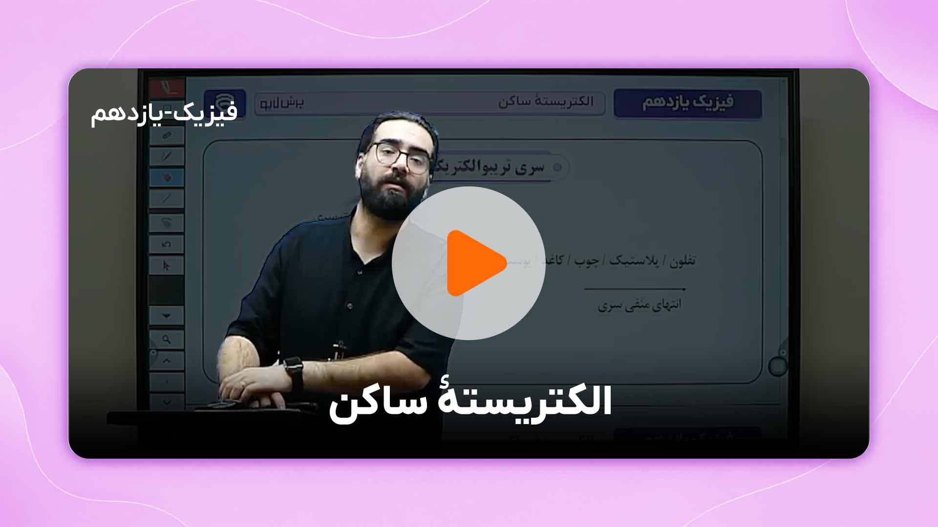 مشاهده نمونه تدریس