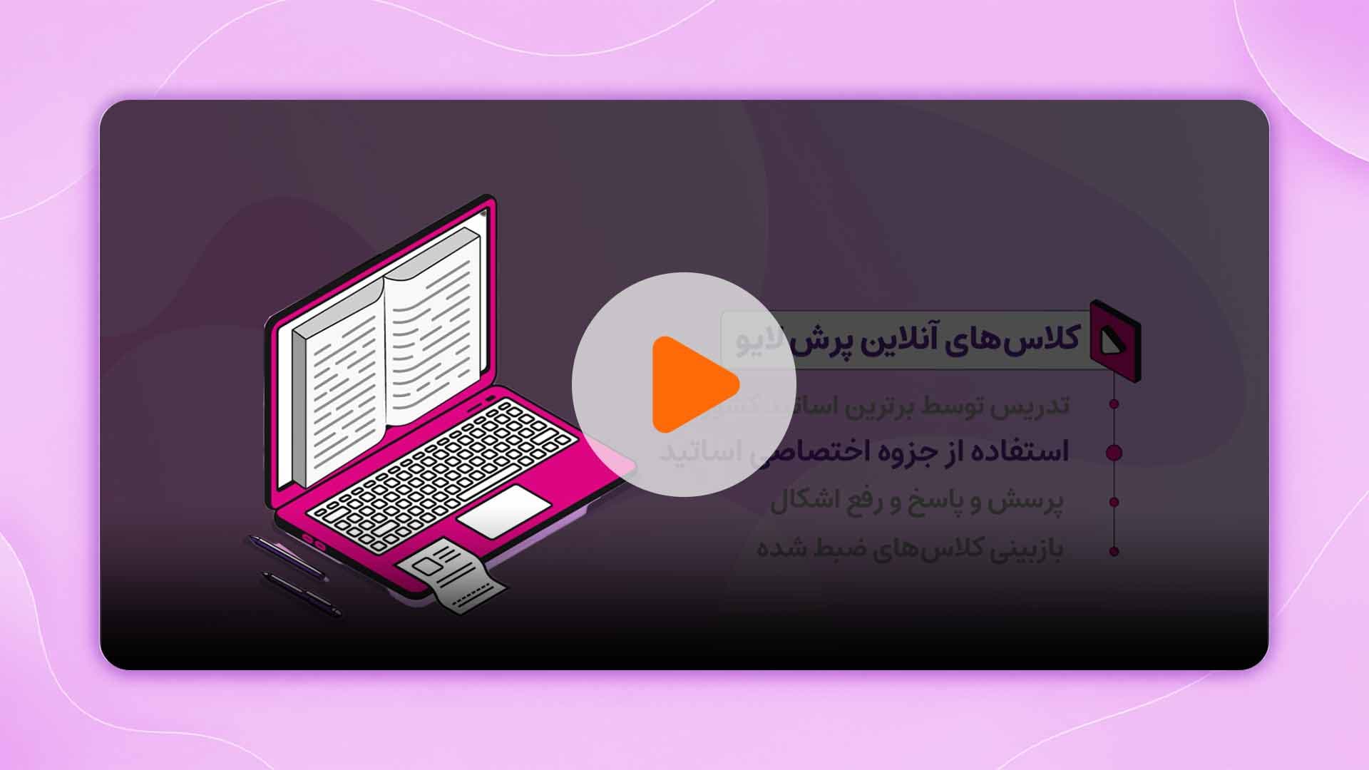 مشاهده نمونه تدریس
