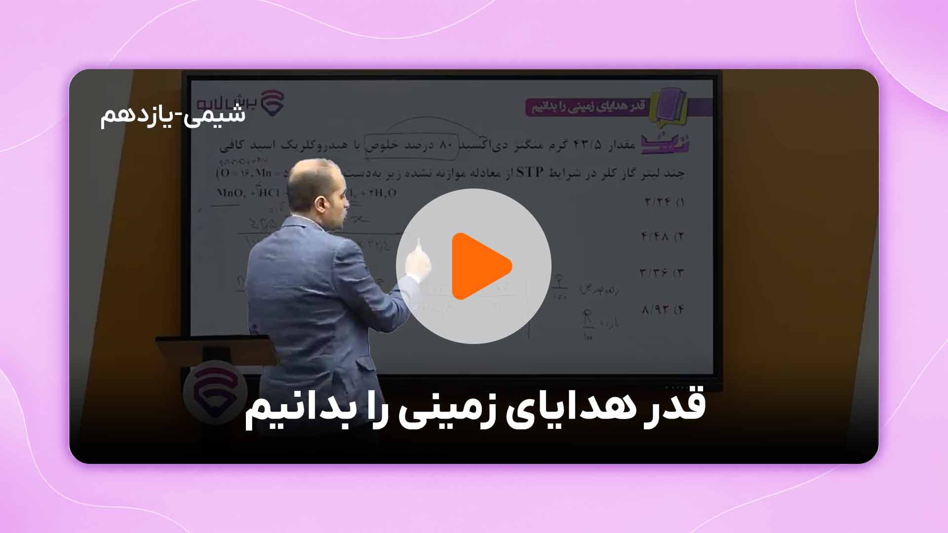 مشاهده نمونه تدریس