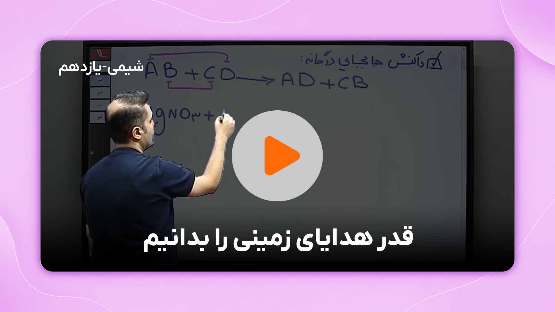 مشاهده نمونه تدریس