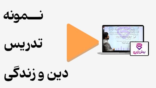 مشاهده نمونه تدریس