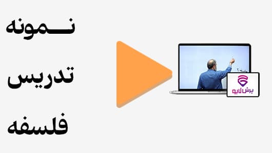 مشاهده نمونه تدریس
