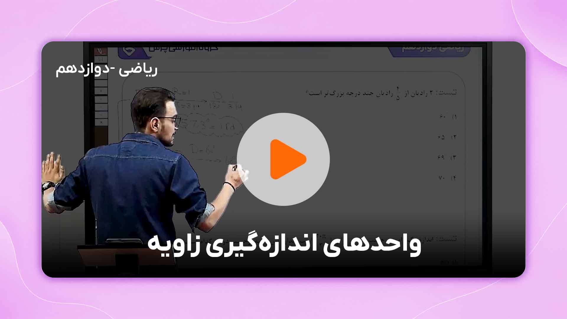 مشاهده نمونه تدریس