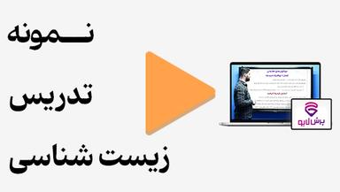 مشاهده نمونه تدریس