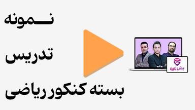مشاهده نمونه تدریس