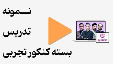 مشاهده نمونه تدریس