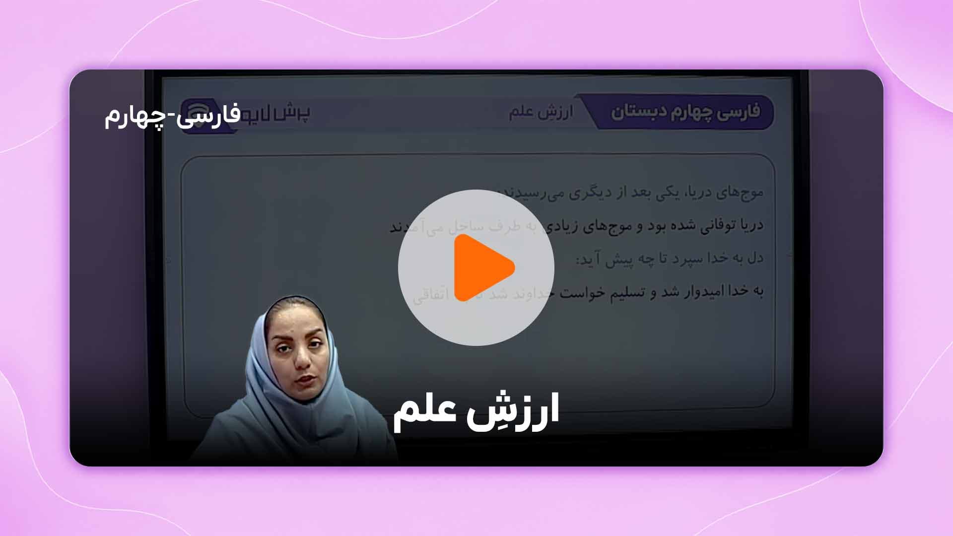 مشاهده نمونه تدریس