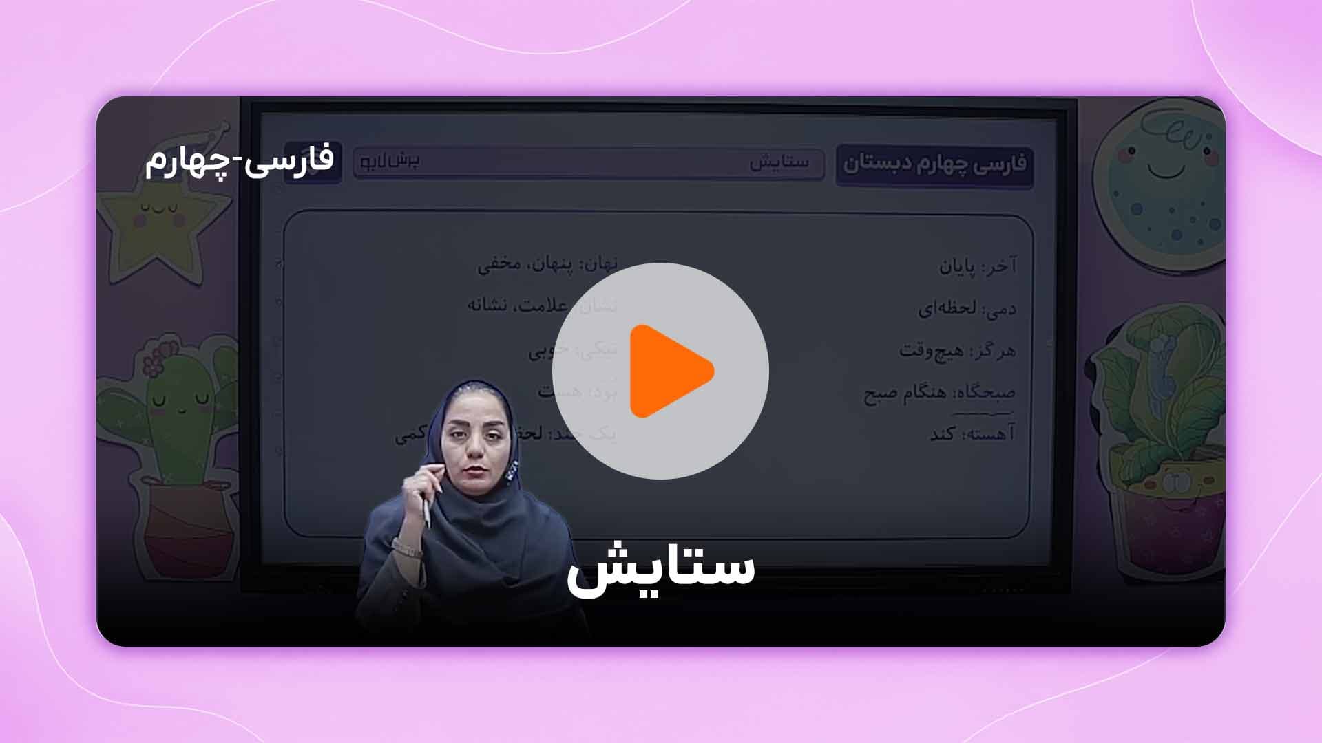 مشاهده نمونه تدریس