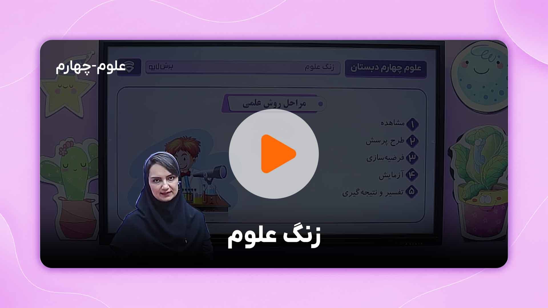 مشاهده نمونه تدریس
