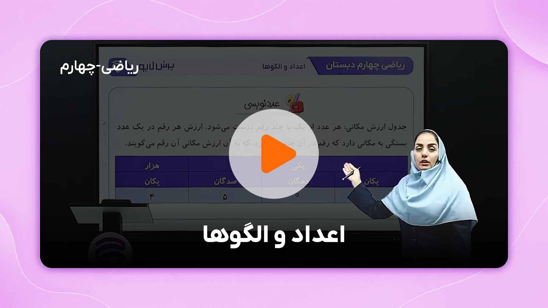 مشاهده نمونه تدریس
