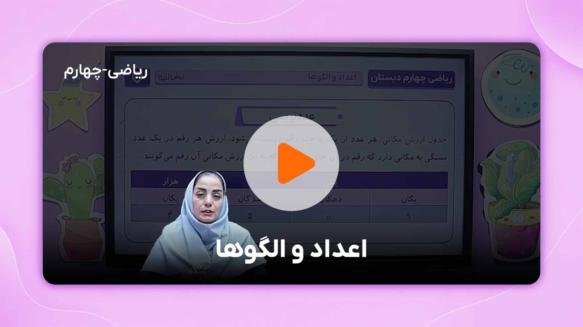 مشاهده نمونه تدریس