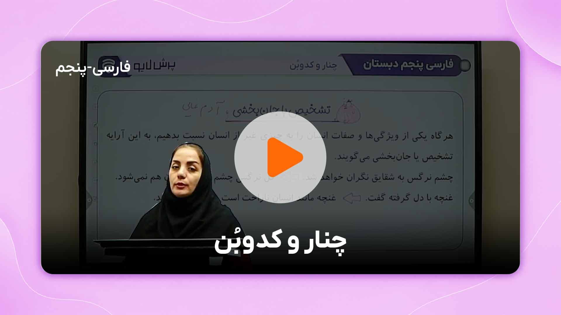مشاهده نمونه تدریس
