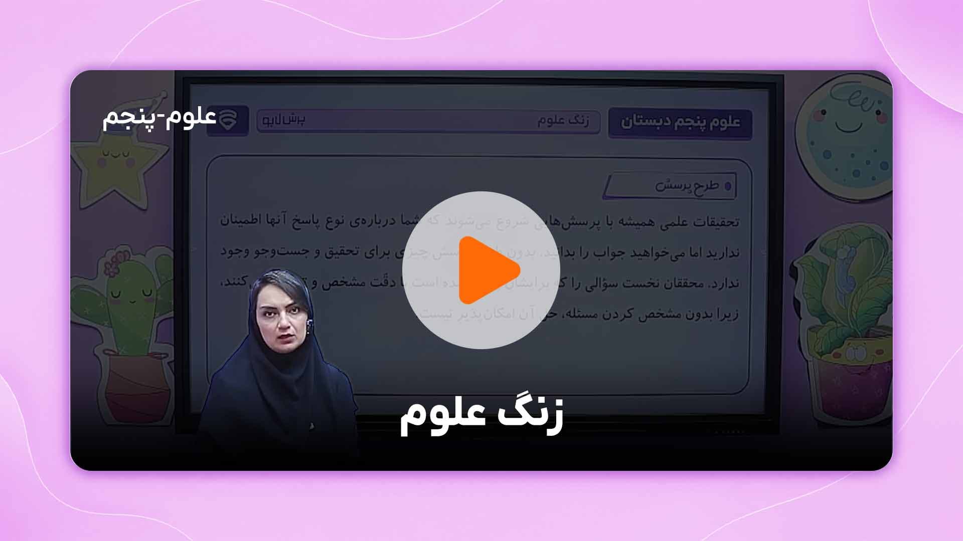 مشاهده نمونه تدریس