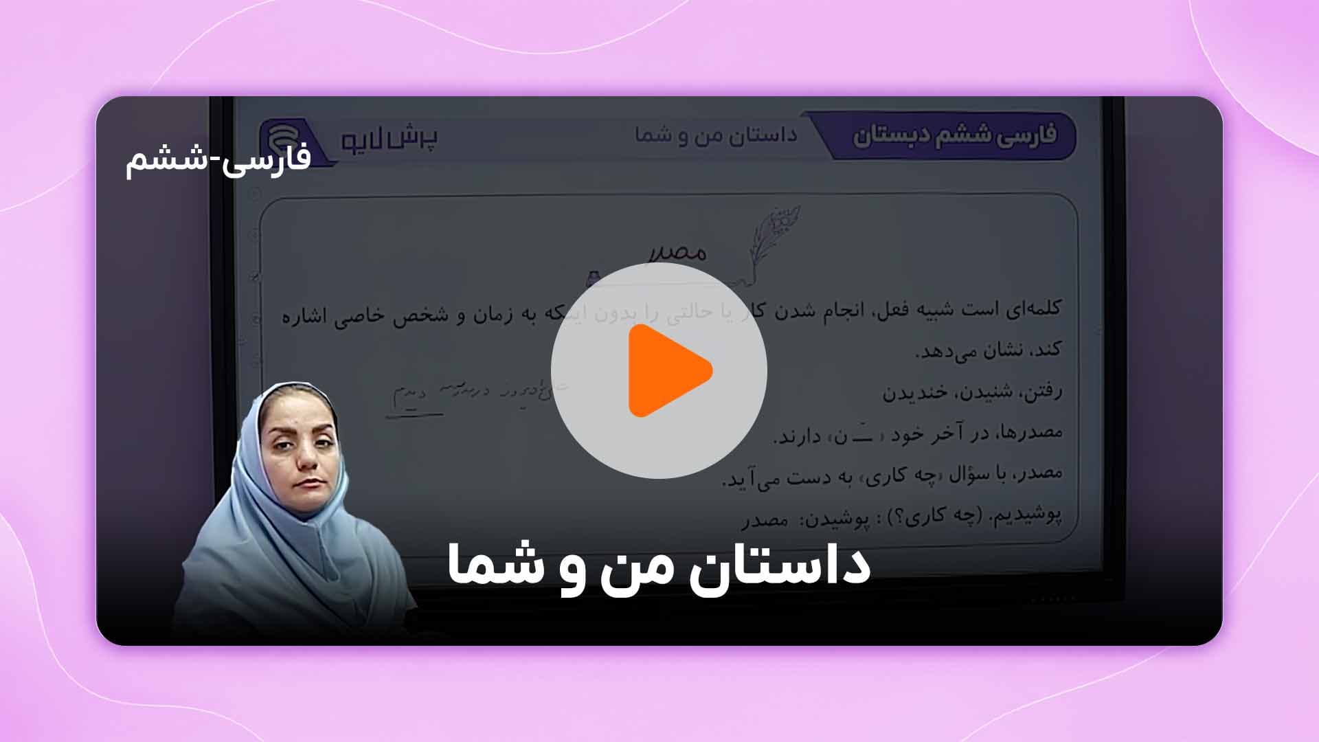 مشاهده نمونه تدریس