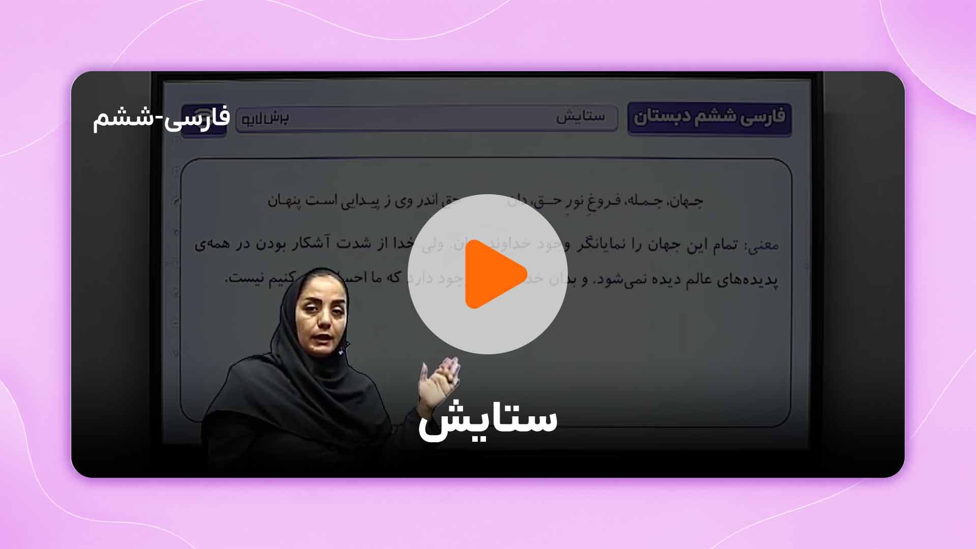 مشاهده نمونه تدریس