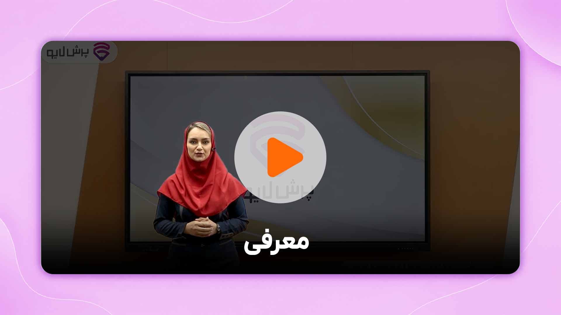 مشاهده نمونه تدریس