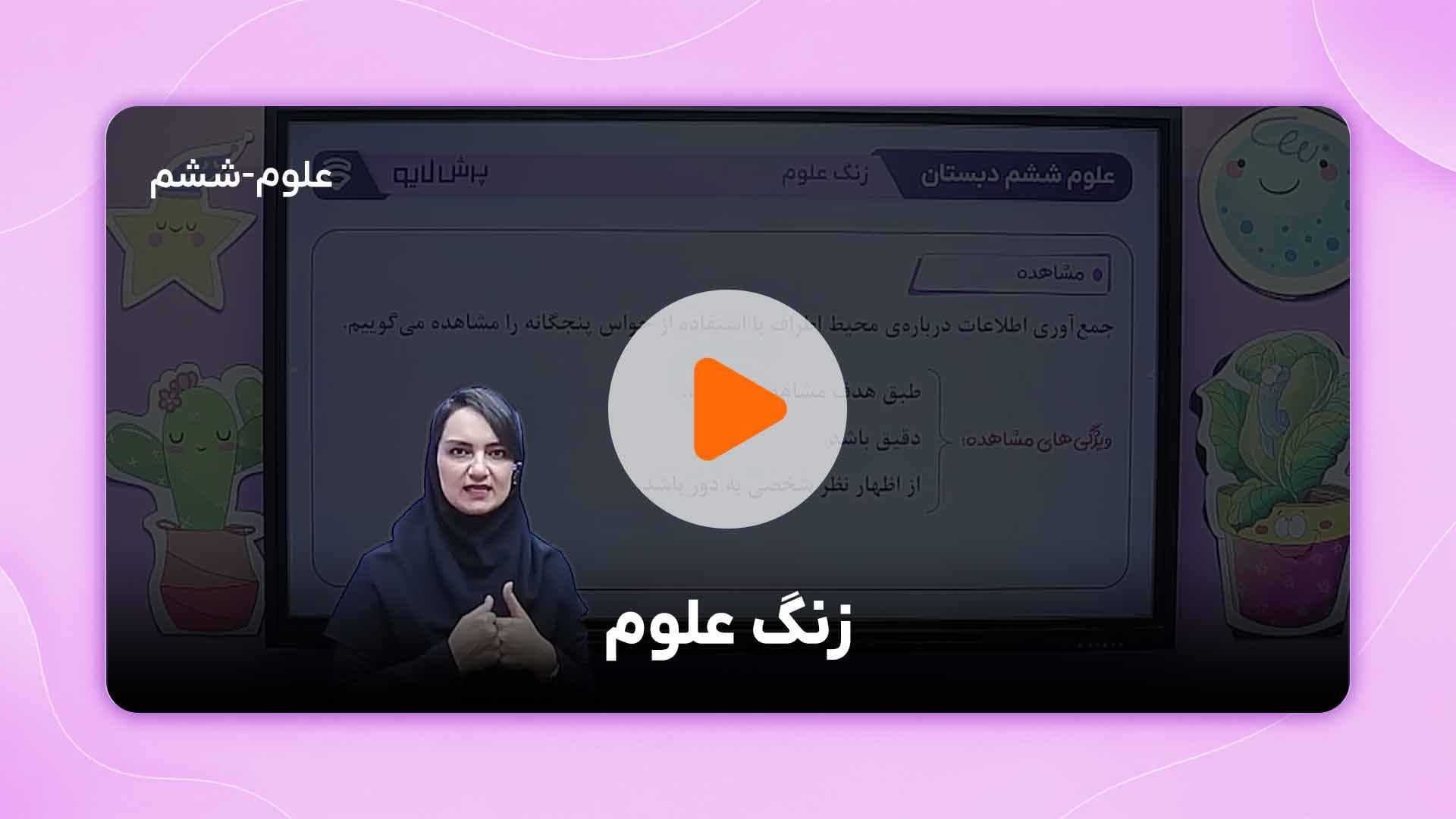 مشاهده نمونه تدریس