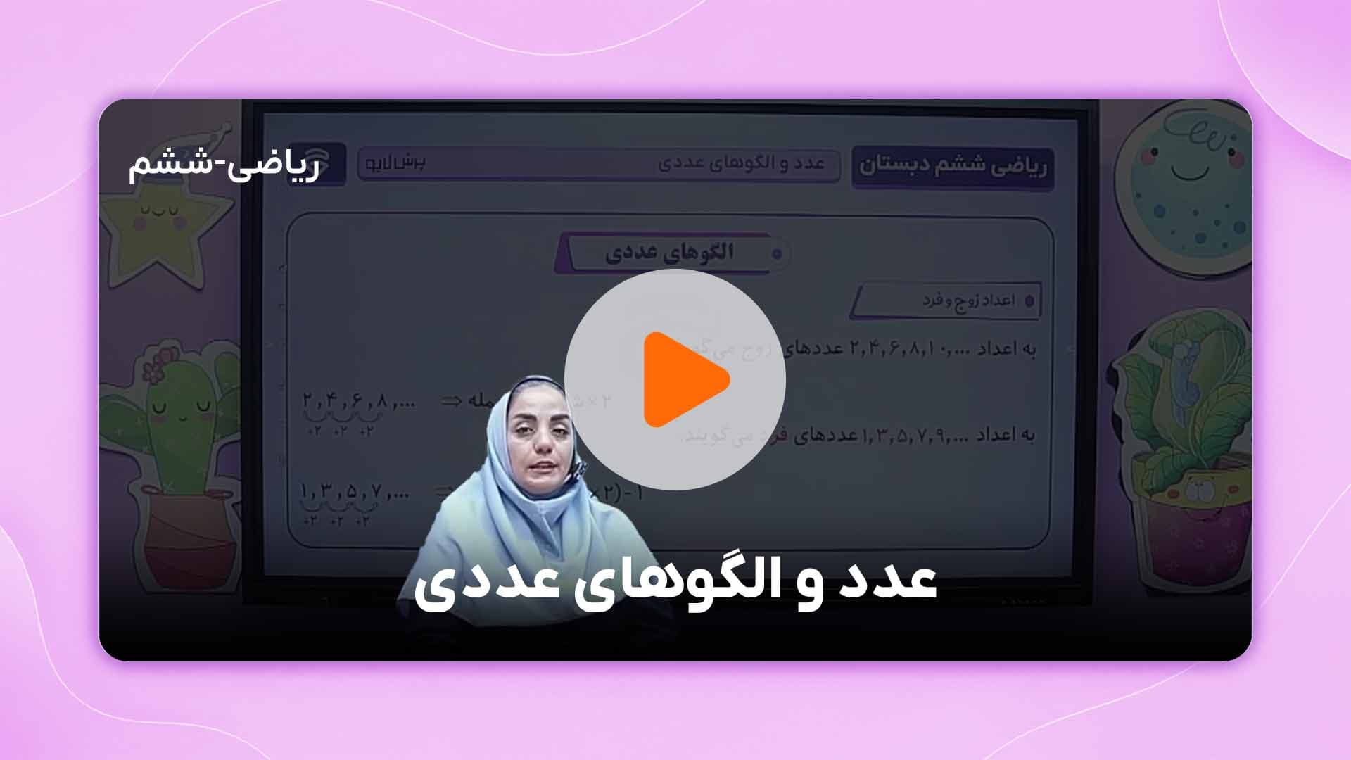 مشاهده نمونه تدریس