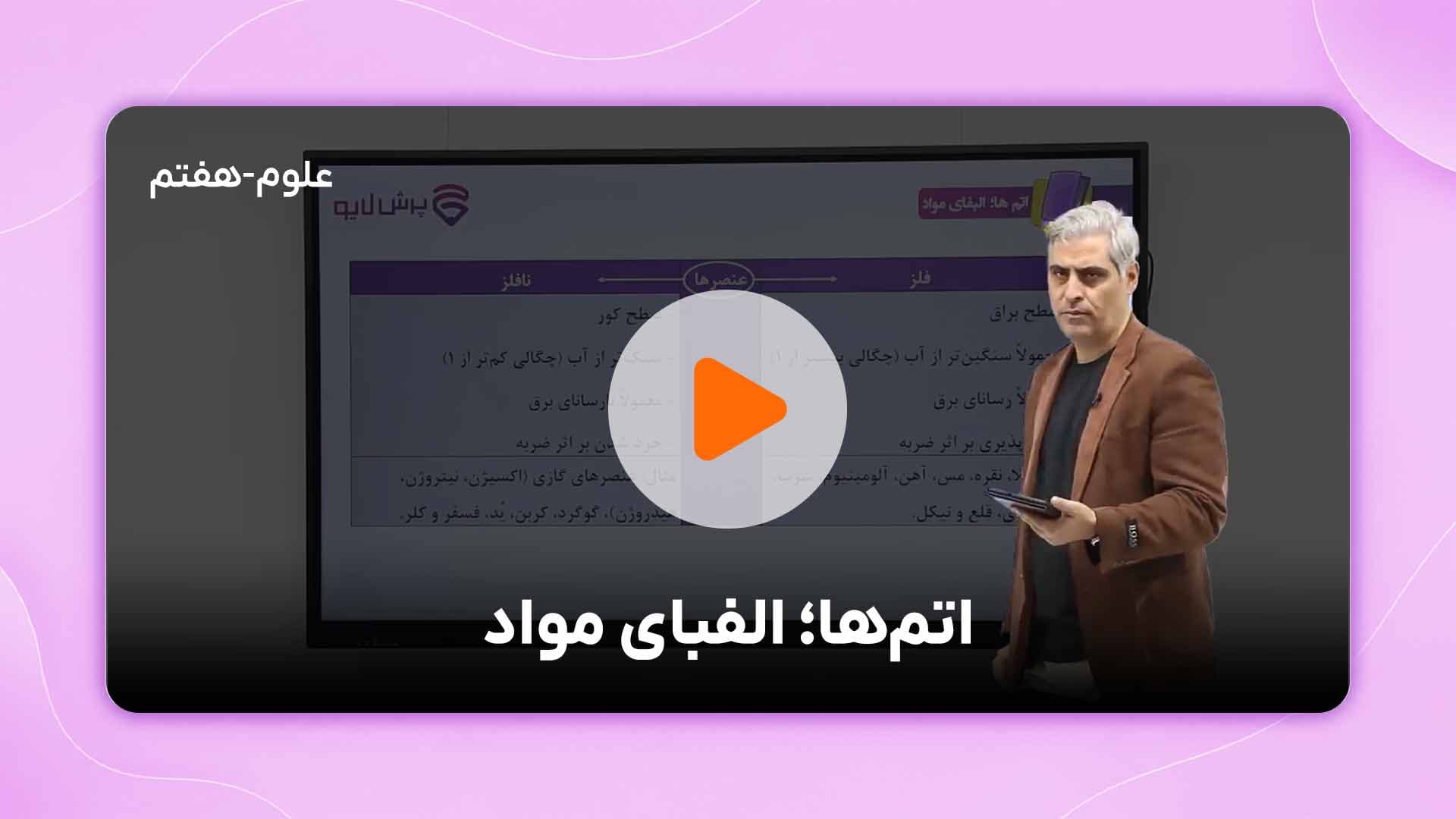 مشاهده نمونه تدریس