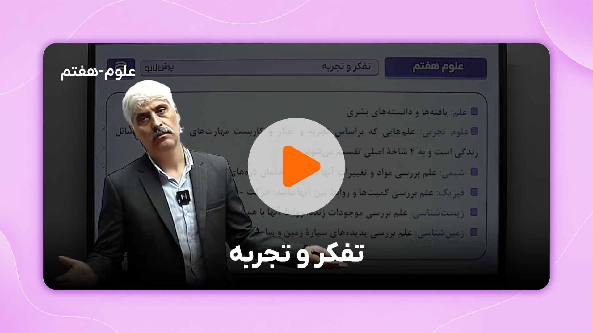 مشاهده نمونه تدریس