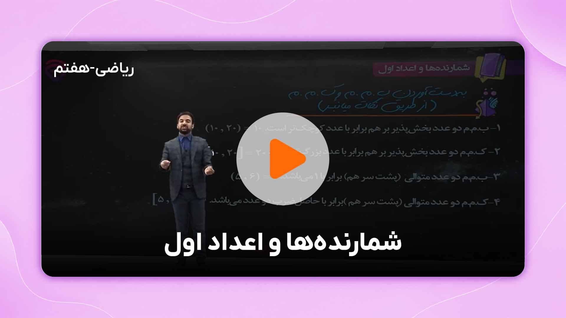 مشاهده نمونه تدریس