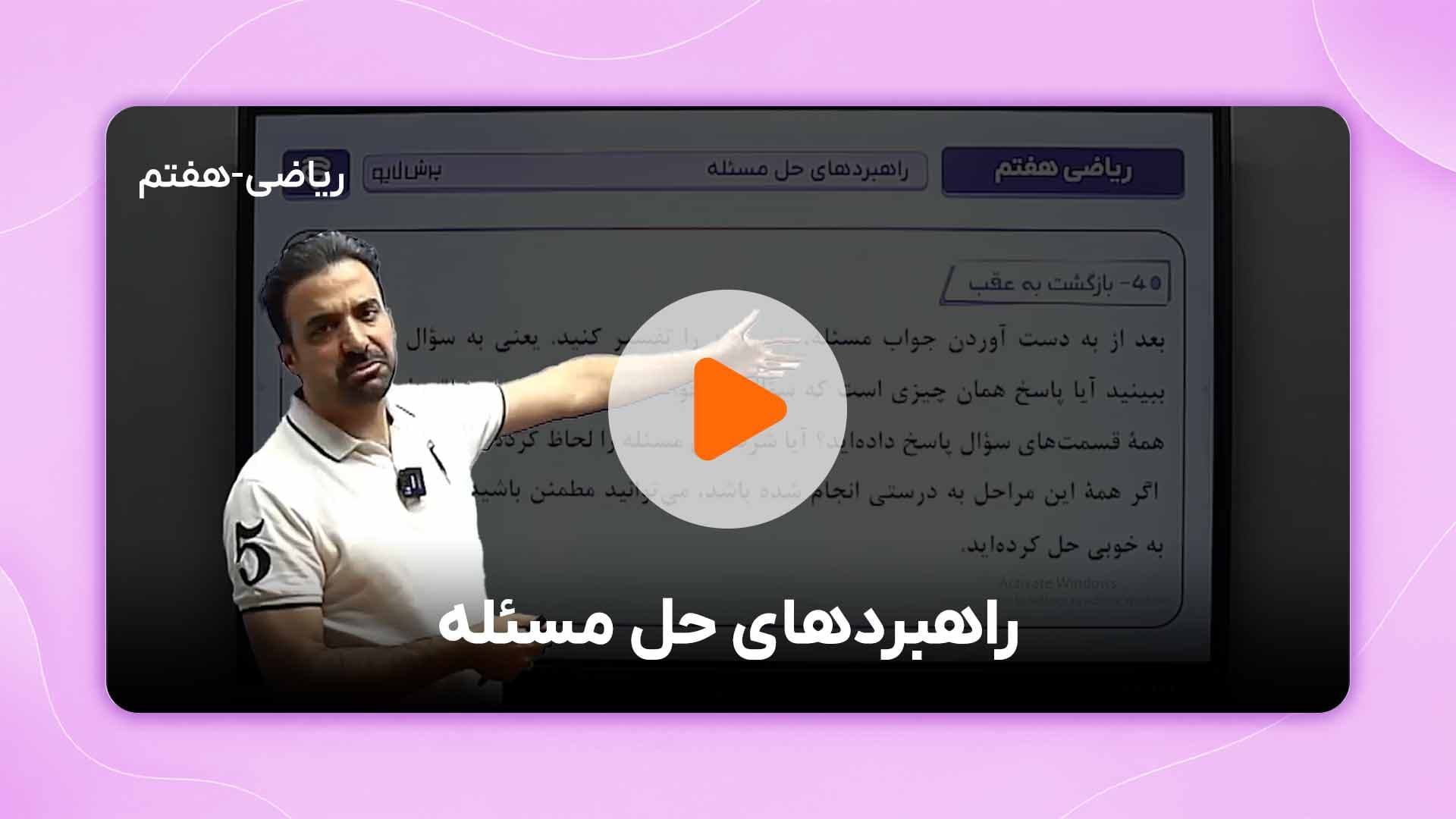 مشاهده نمونه تدریس