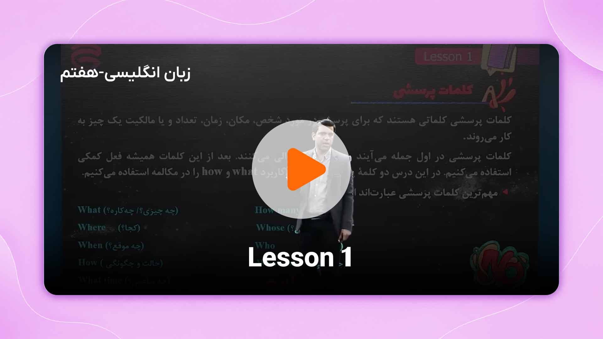 مشاهده نمونه تدریس