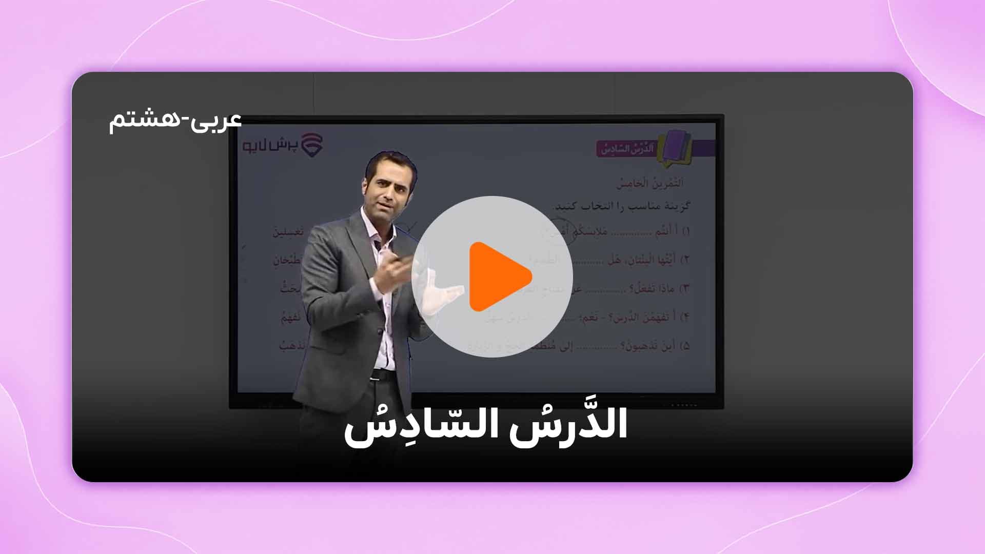 مشاهده نمونه تدریس
