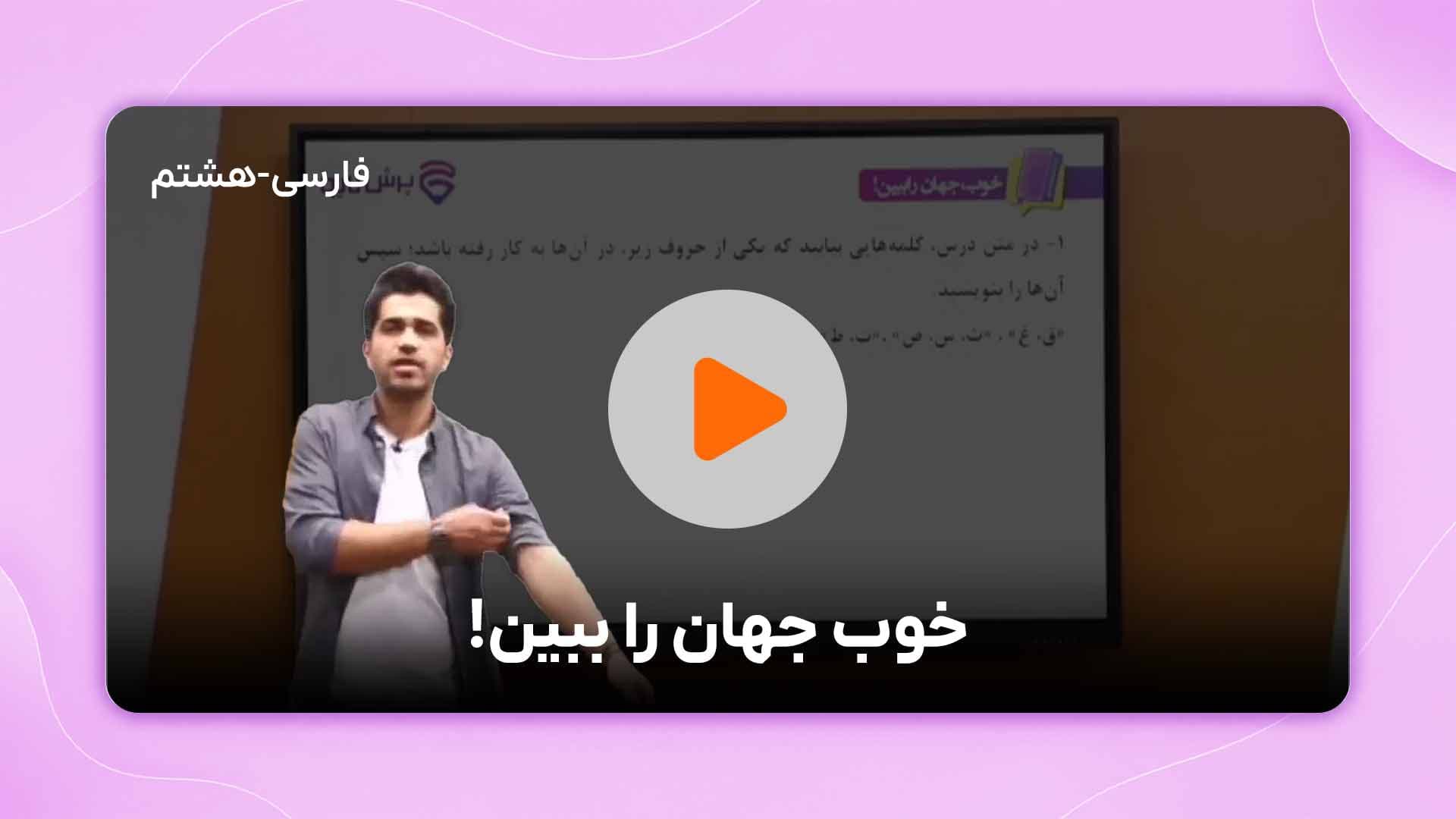 مشاهده نمونه تدریس