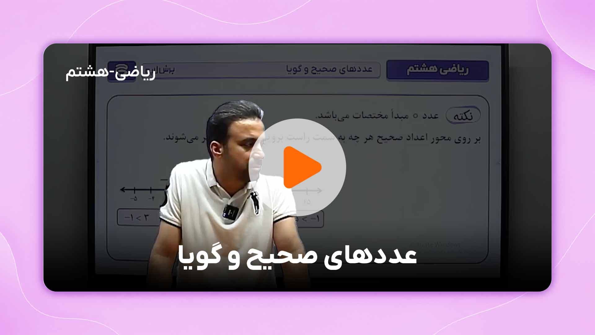 مشاهده نمونه تدریس