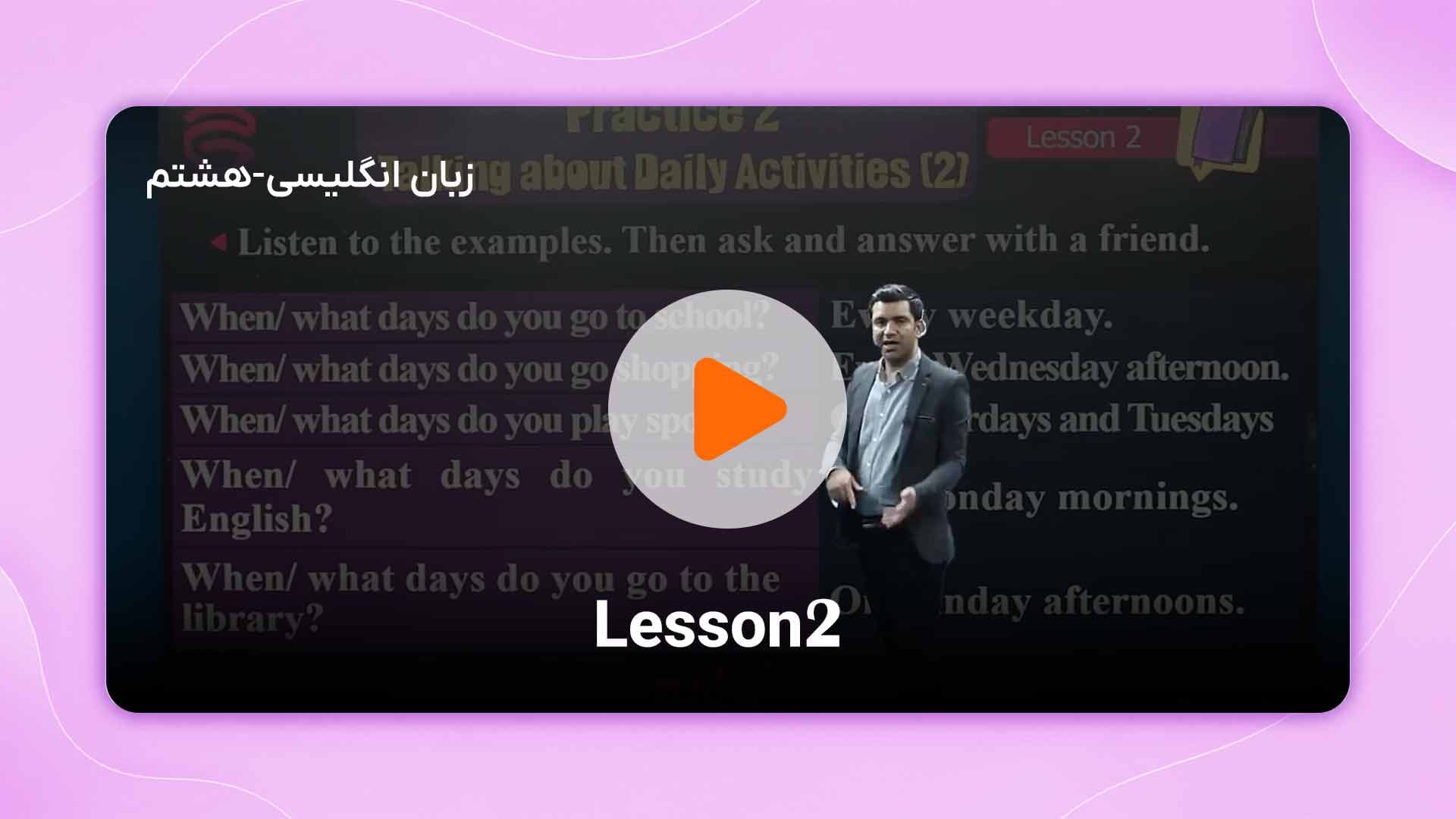مشاهده نمونه تدریس
