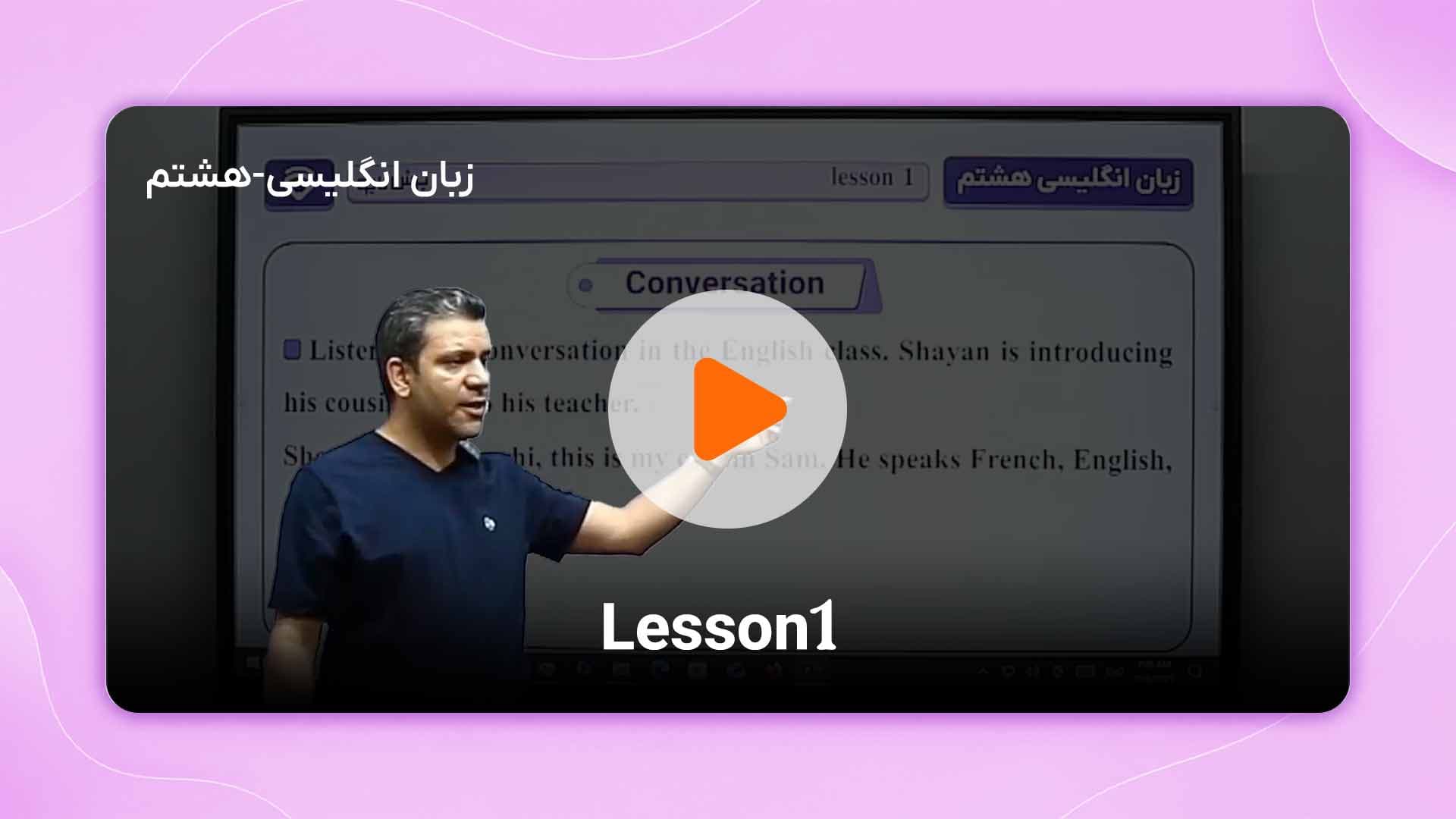 مشاهده نمونه تدریس