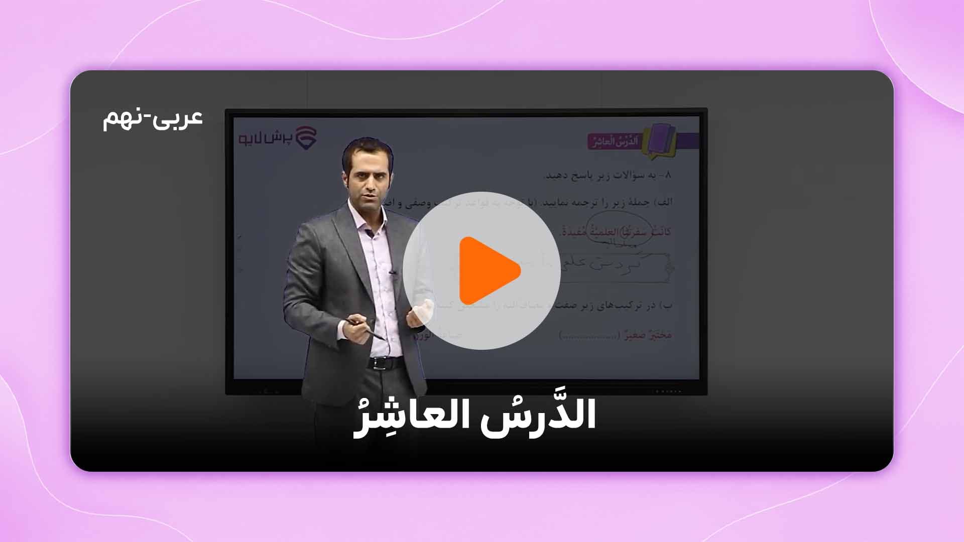 مشاهده نمونه تدریس