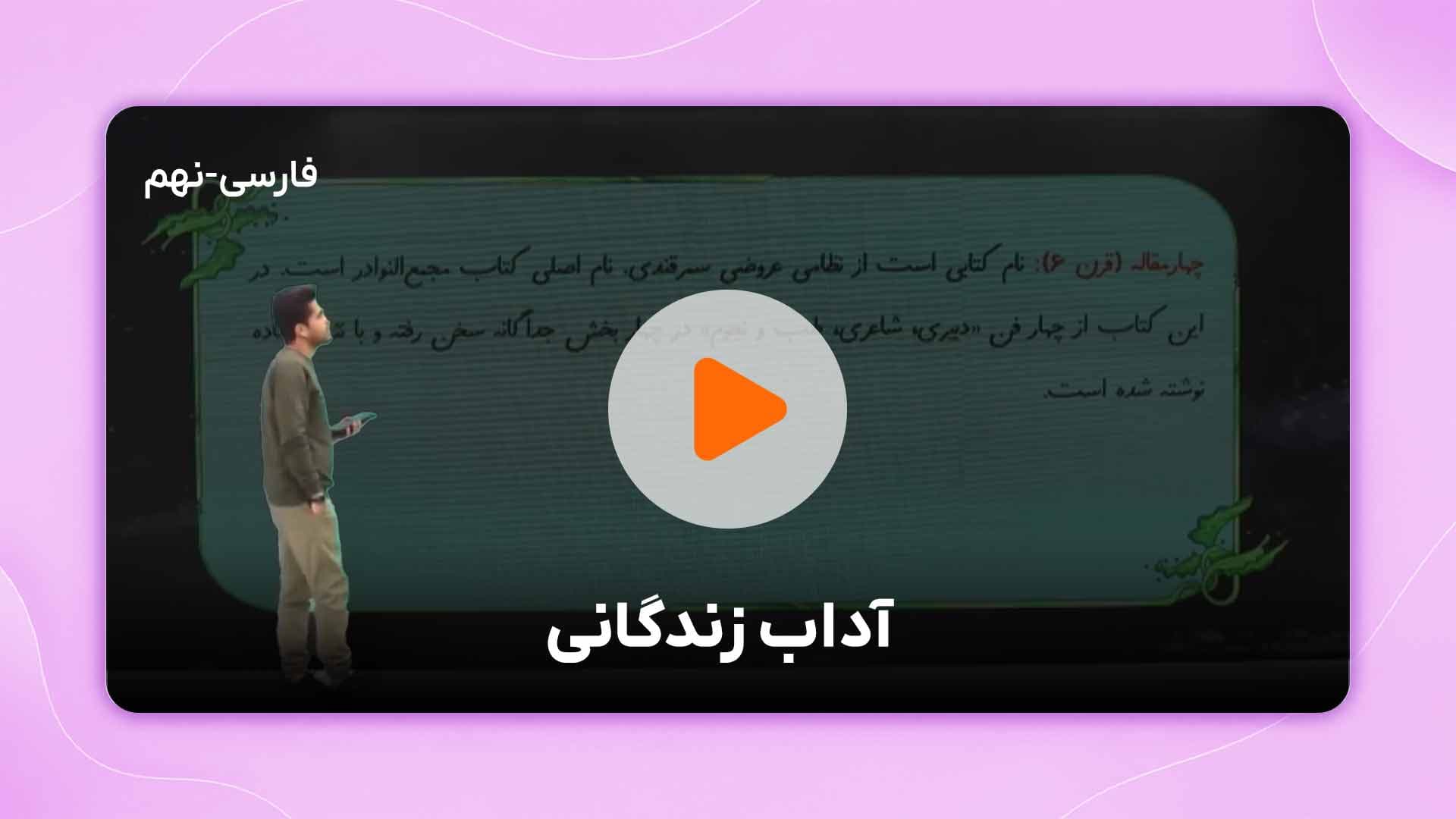 مشاهده نمونه تدریس
