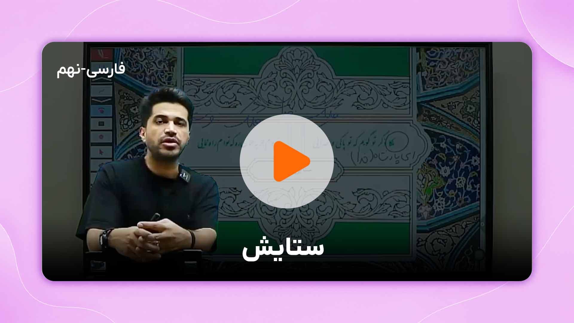 مشاهده نمونه تدریس