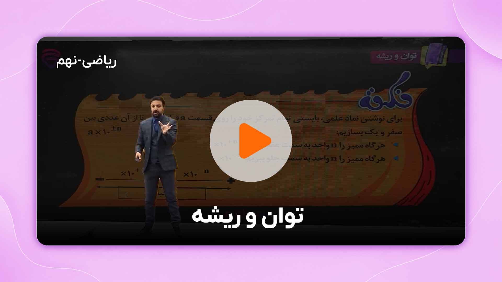 مشاهده نمونه تدریس